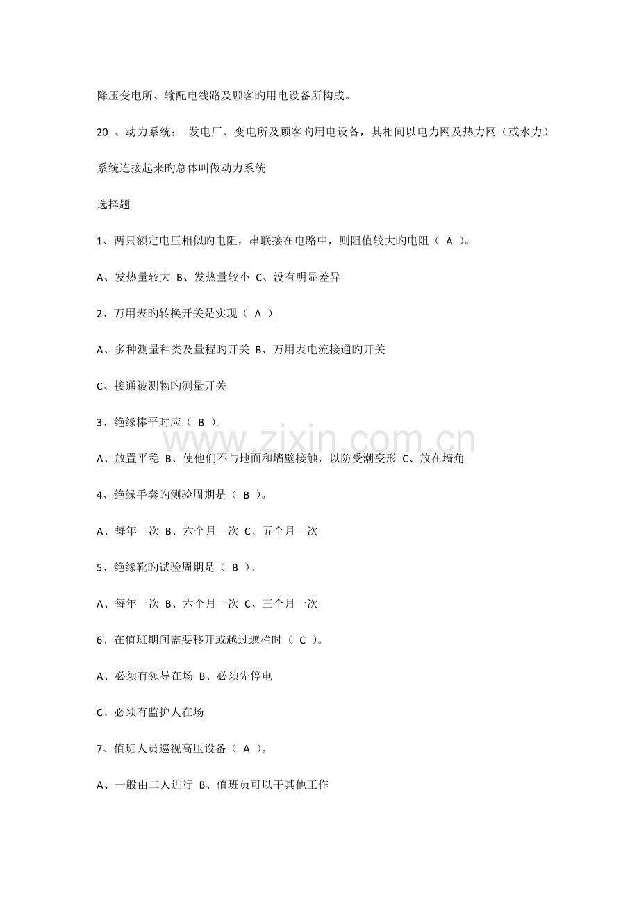 2023年电气工程及其自动化专业应聘电气工程师前热身电气自动化面试题题.docx_第3页