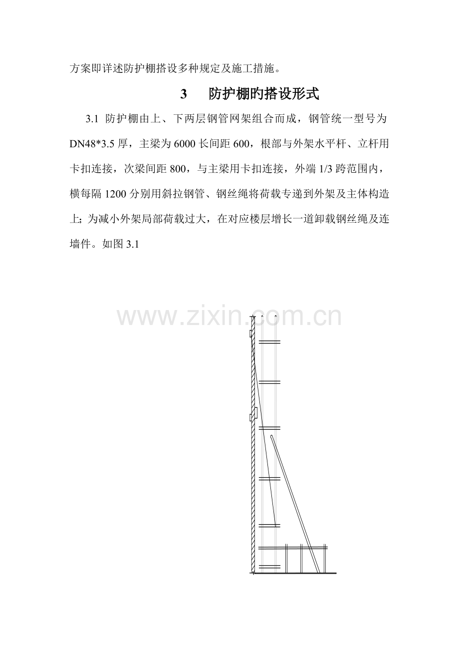 外架悬挑防护棚施工方案概要.doc_第3页