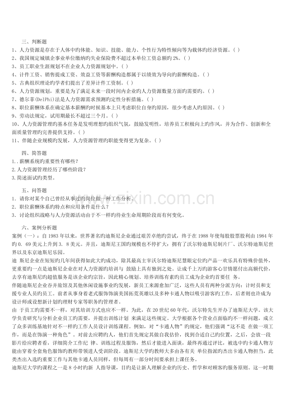 2023年助理人力资源管理师复习题.doc_第3页