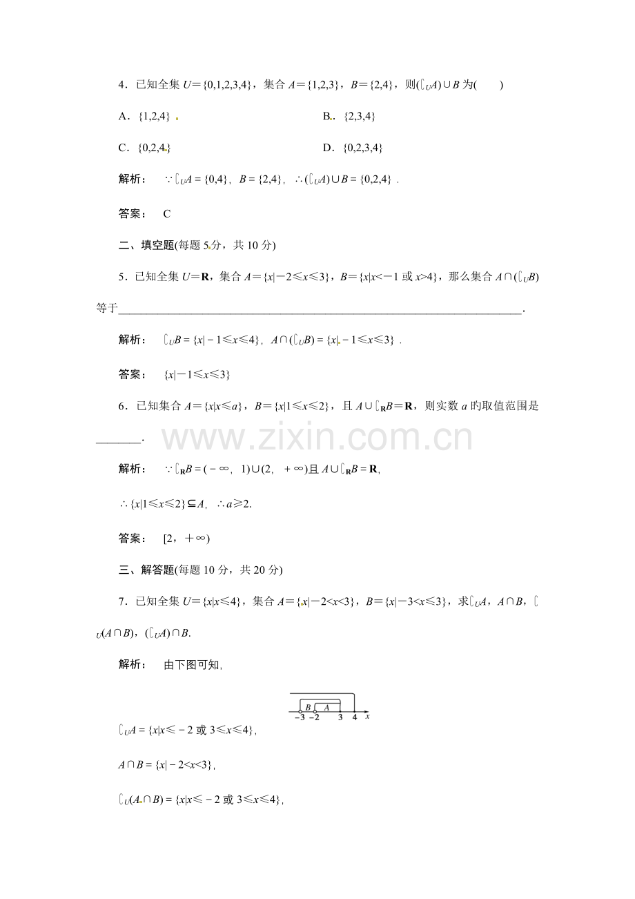 2023年高中数学集合的基本运算同步测试含解析-含尖子生题库新人教版必修.doc_第2页