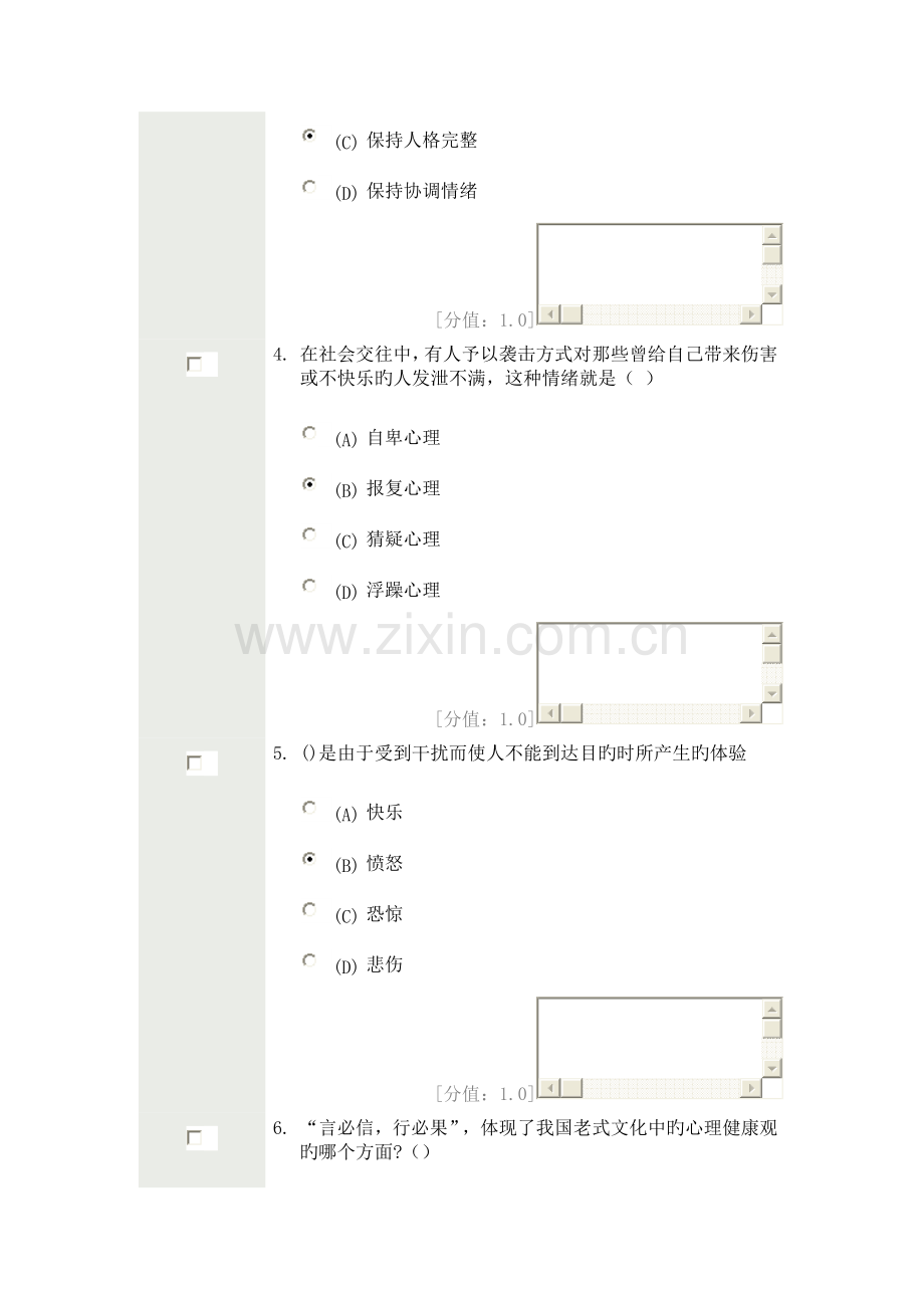 2023年常州市专业技术人员继续教育心理健康与心理调适考试.doc_第2页