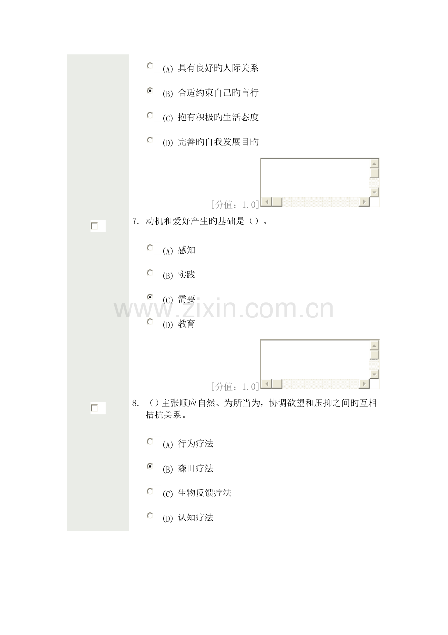 2023年常州市专业技术人员继续教育心理健康与心理调适考试.doc_第3页