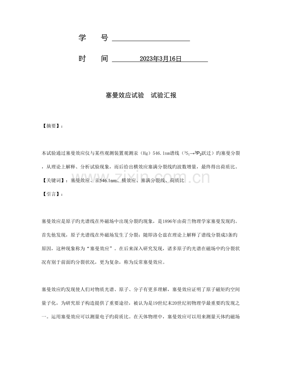 2023年塞曼效应实验报告.doc_第2页