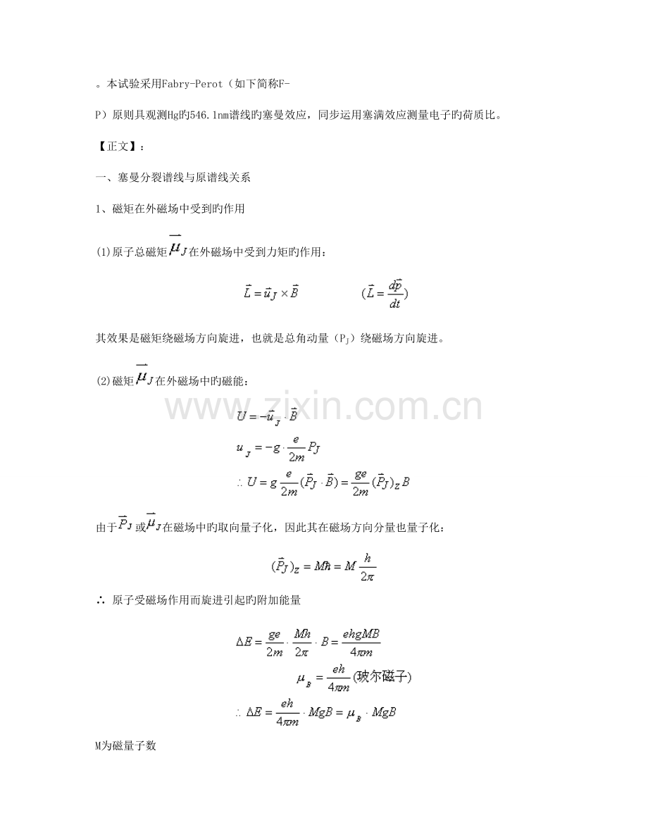 2023年塞曼效应实验报告.doc_第3页