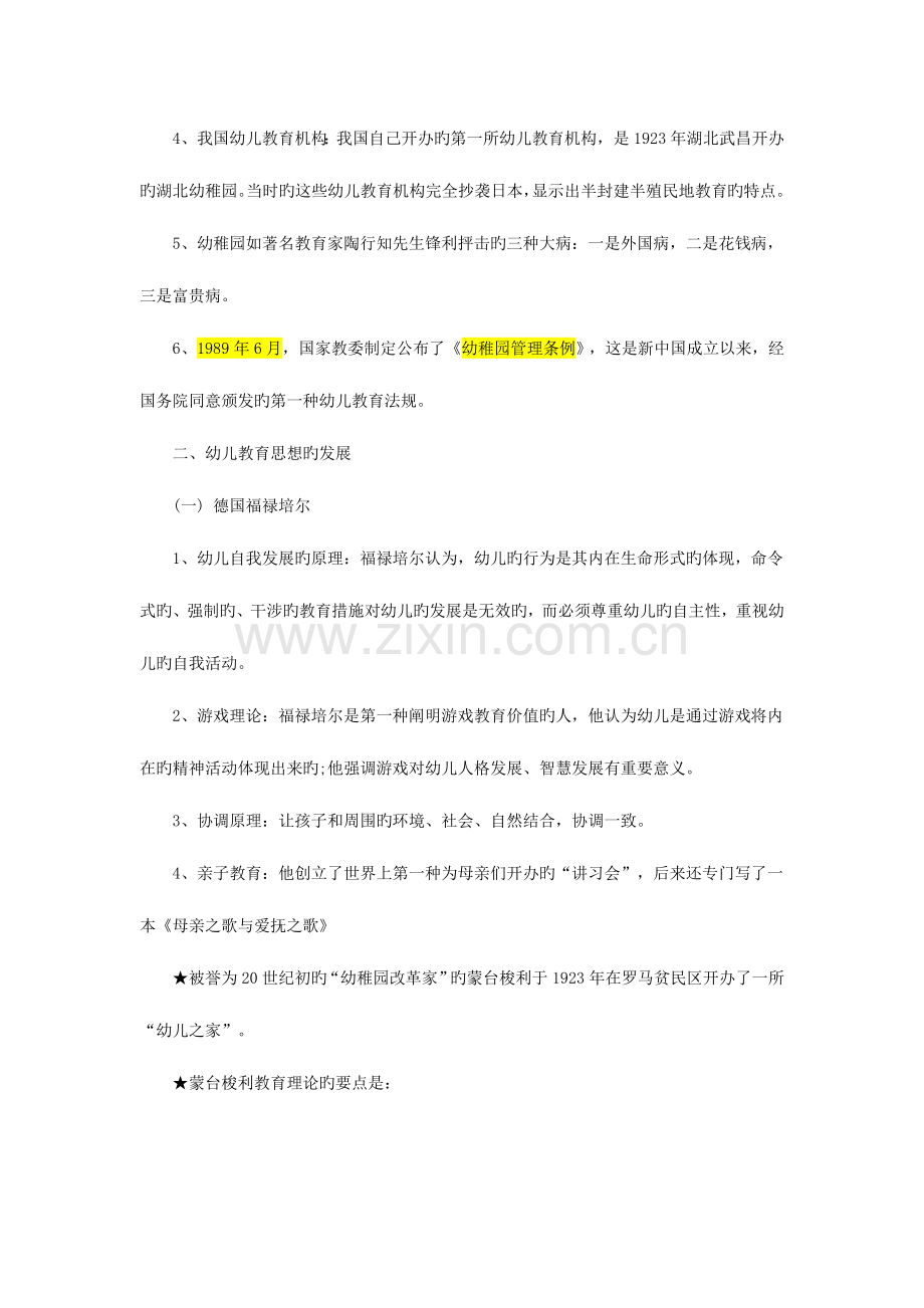 2023年教师招聘考试幼儿教育学基础重点知识整理.doc_第3页