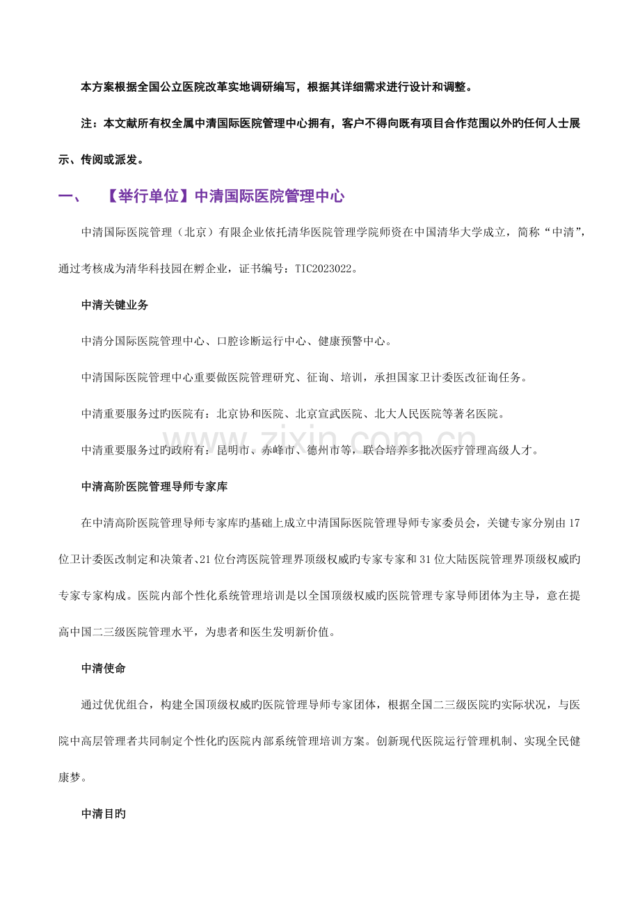 公立医院改革与管理培训方案.docx_第2页