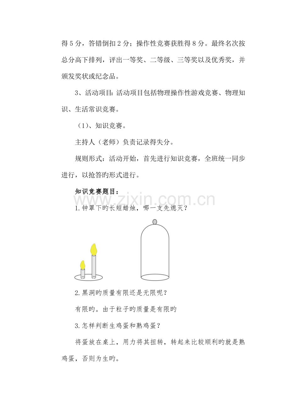 第二课堂活动方案分析.doc_第2页