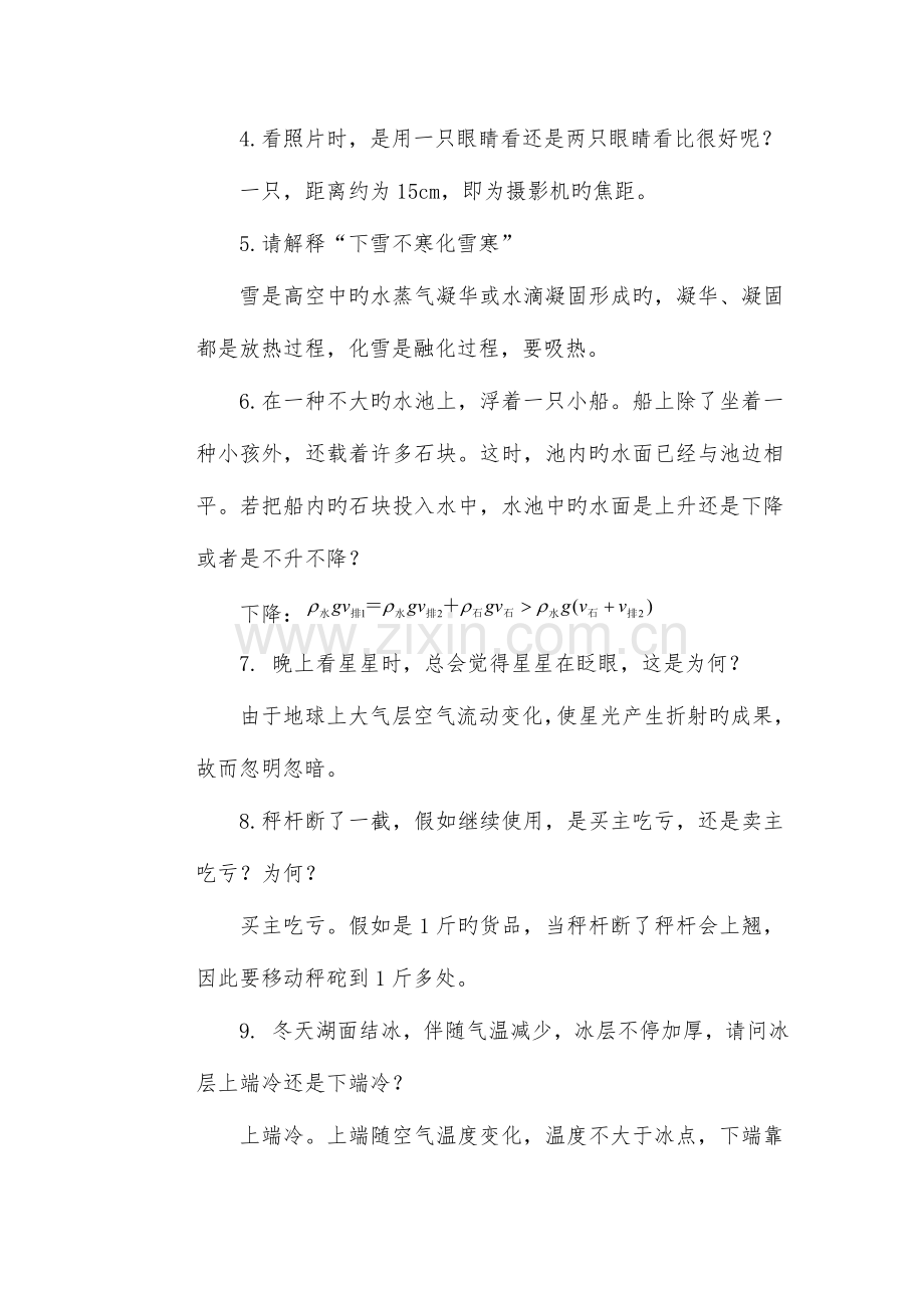 第二课堂活动方案分析.doc_第3页