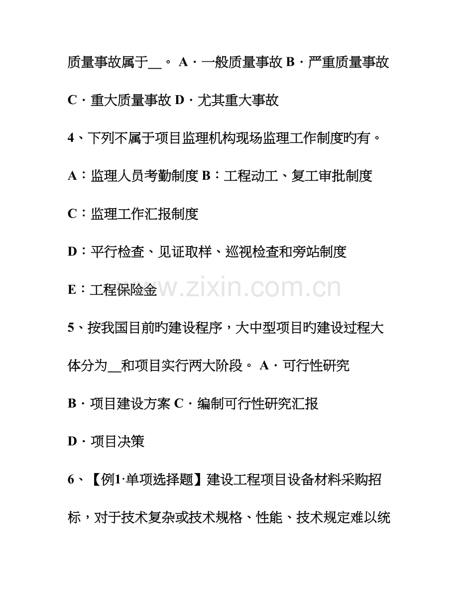 2023年天津监理工程师合同管理合同不当履行的处理考试试题.doc_第2页