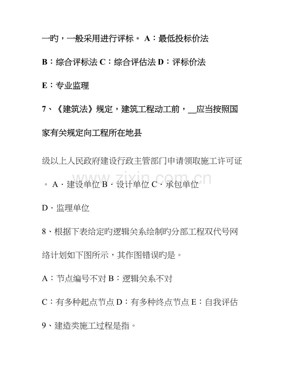 2023年天津监理工程师合同管理合同不当履行的处理考试试题.doc_第3页