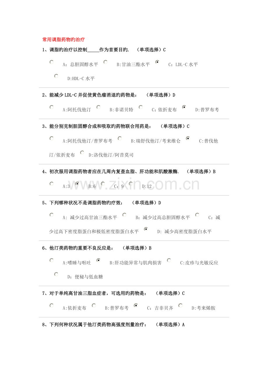 2023年执业药师考题答案全部.doc_第1页