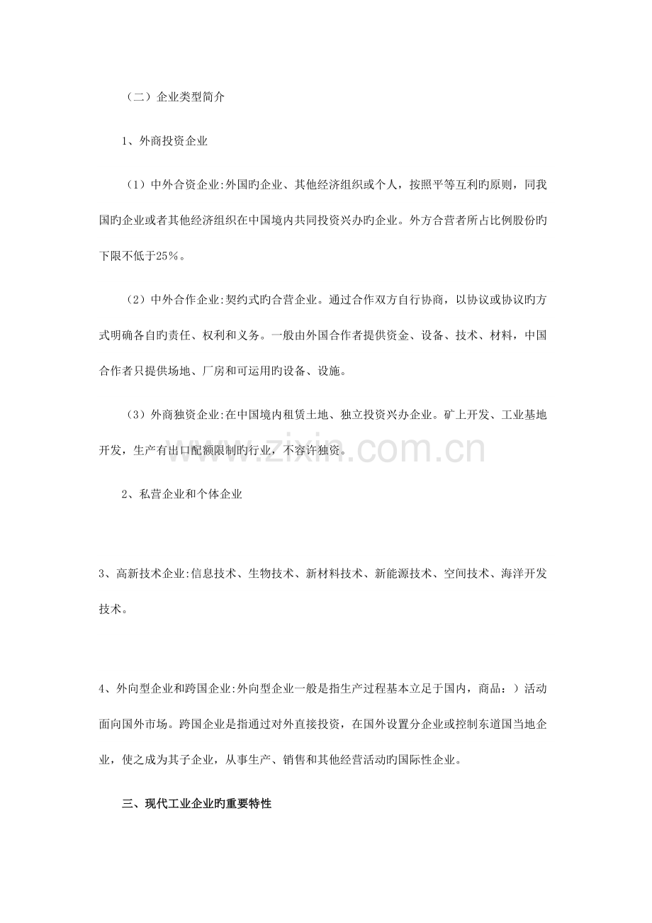 2023年企业管理知识点汇总.doc_第2页