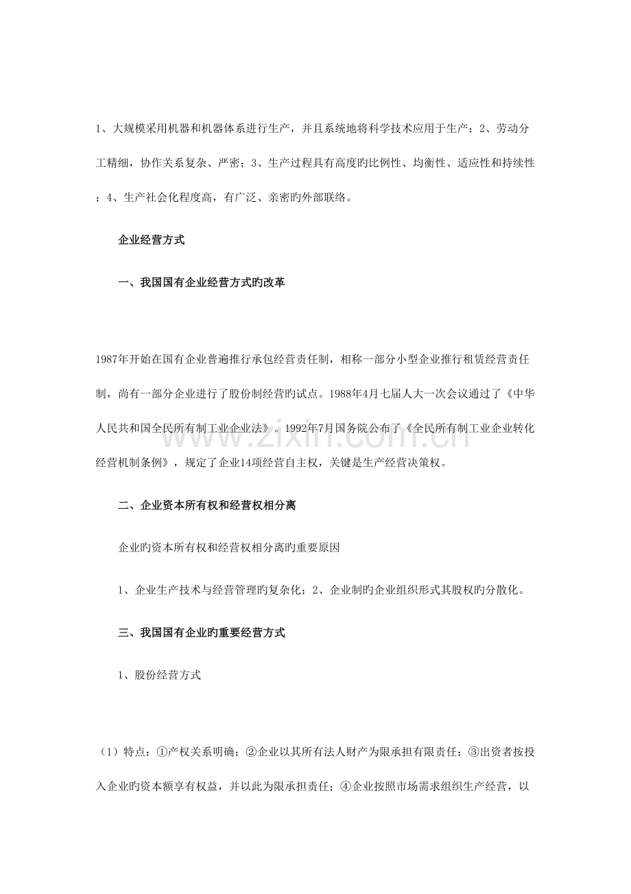 2023年企业管理知识点汇总.doc_第3页