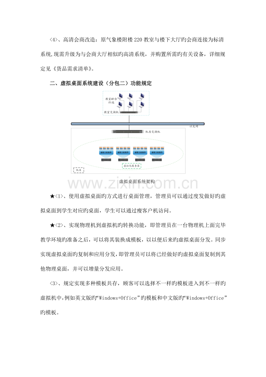 气象台示范性预报实习教室升级改造工程建设方案.doc_第3页