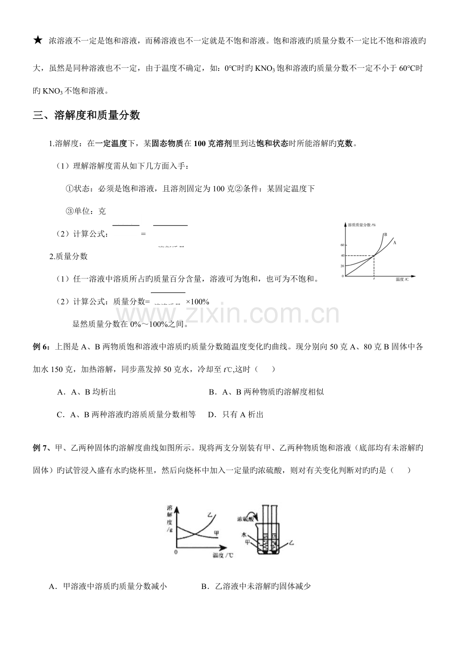 2023年九年级化学溶液知识点总结及习题含答案.doc_第3页