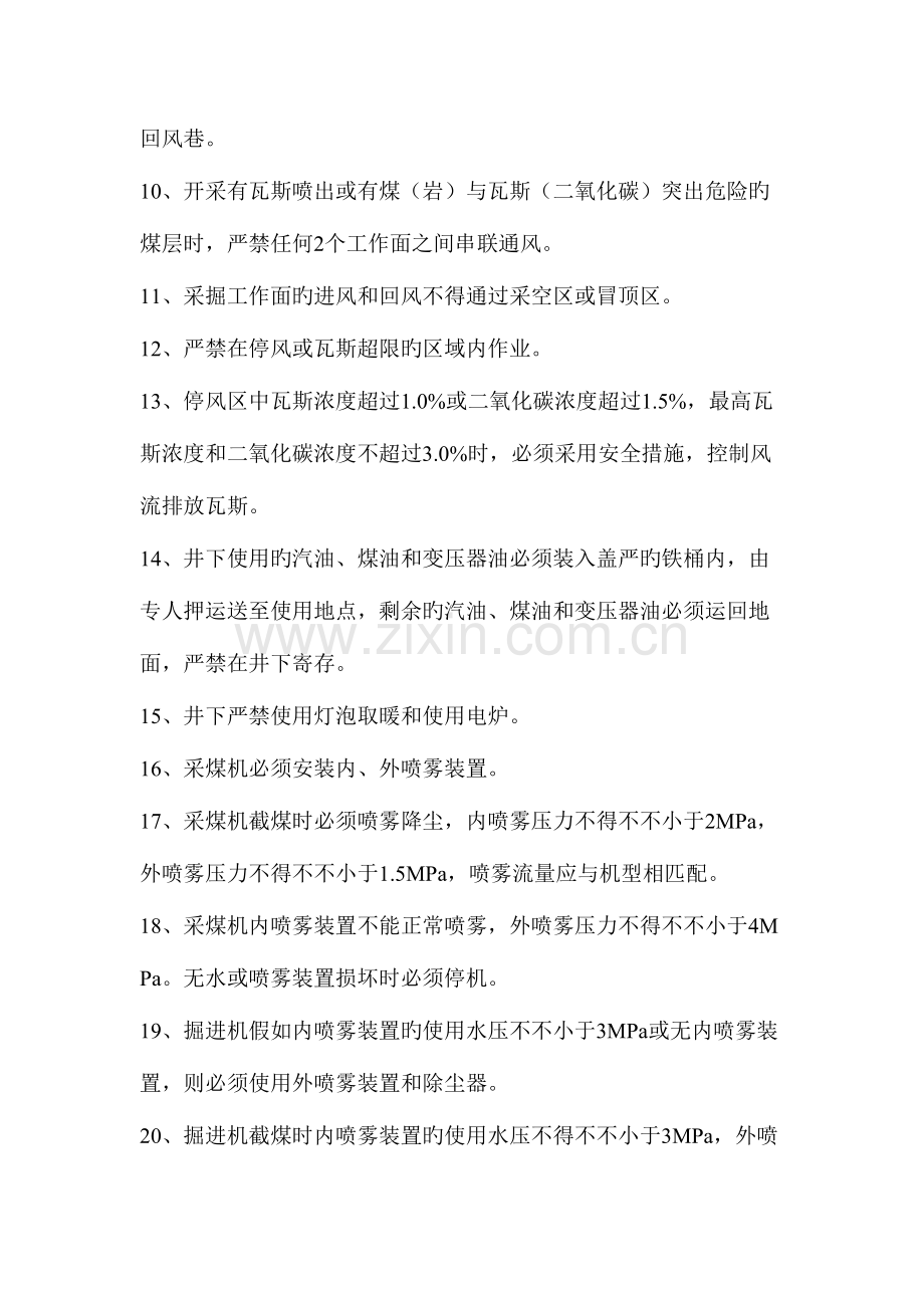 2023年防尘工试题库.doc_第2页