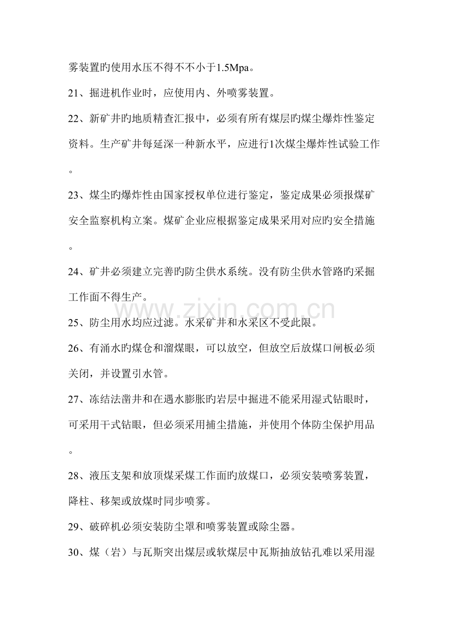 2023年防尘工试题库.doc_第3页