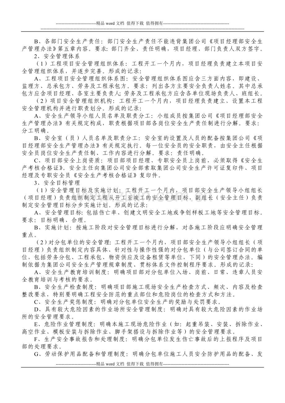 中海外安全文明施工标准工地内页资料.doc_第2页