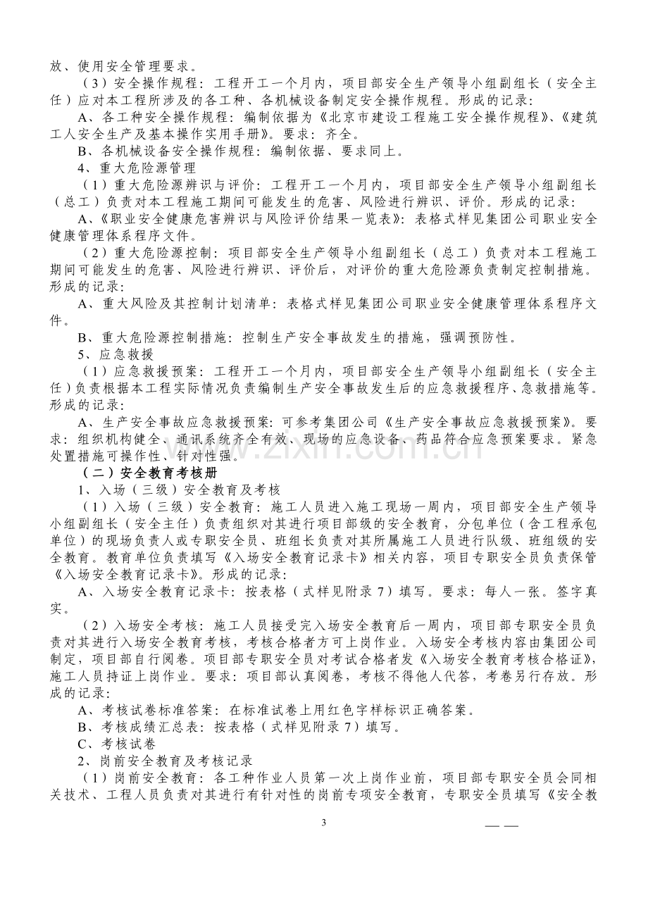 中海外安全文明施工标准工地内页资料.doc_第3页