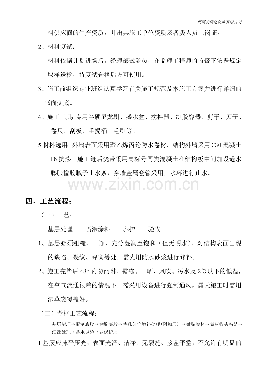 聚乙烯丙纶复合防水卷材施工方案.doc_第2页