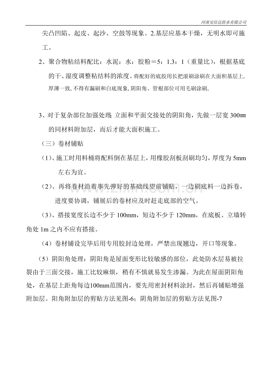 聚乙烯丙纶复合防水卷材施工方案.doc_第3页