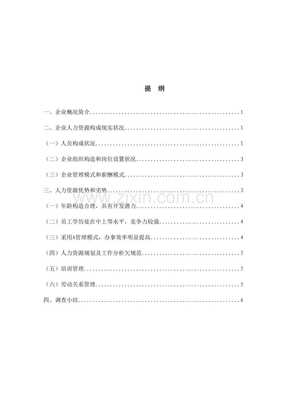 2023年上海开放大学社会实践报告范文.doc_第3页