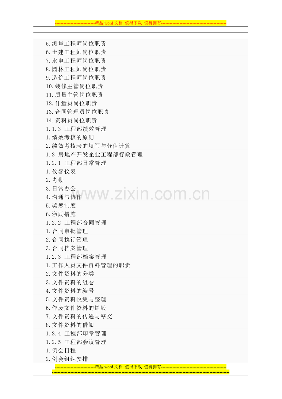 《房地产开发企业工程管理实务》.doc_第3页