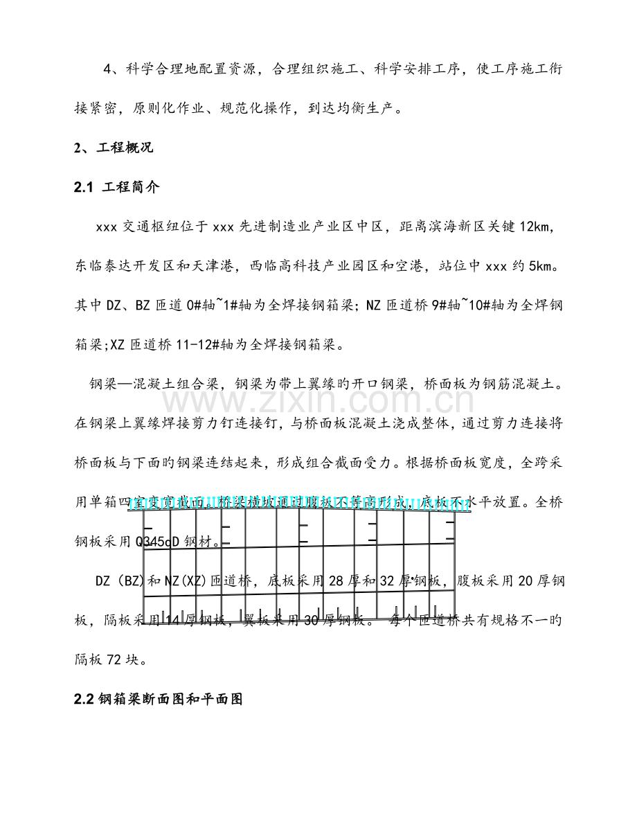 大型钢箱梁吊装方案解析.doc_第3页