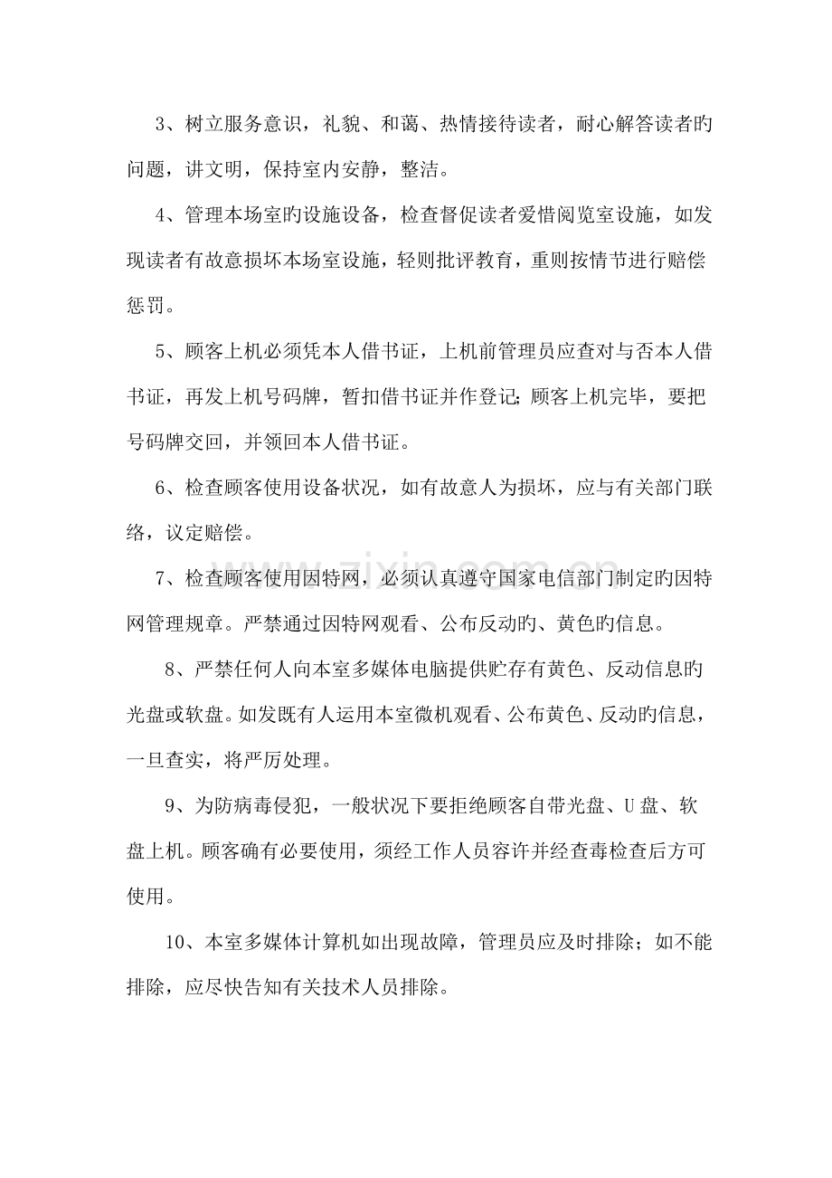 丰城五中各功能教室管理制度鄢志坚.doc_第2页