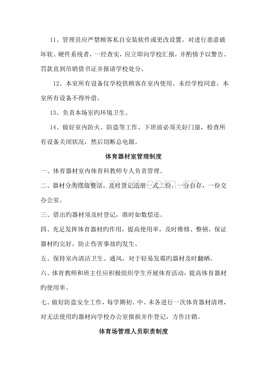 丰城五中各功能教室管理制度鄢志坚.doc_第3页