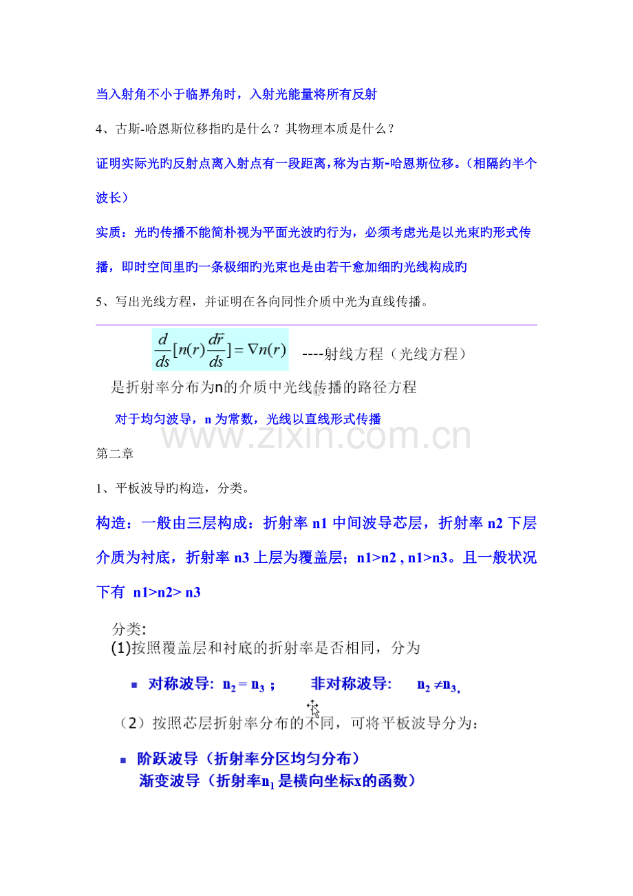 光纤技术及应用复习题.docx_第2页