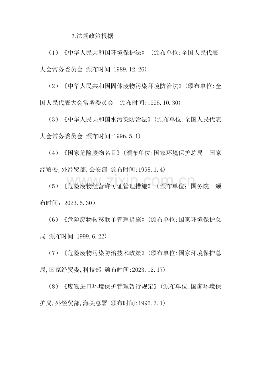 托盘项目可行性分析研究报告.doc_第2页