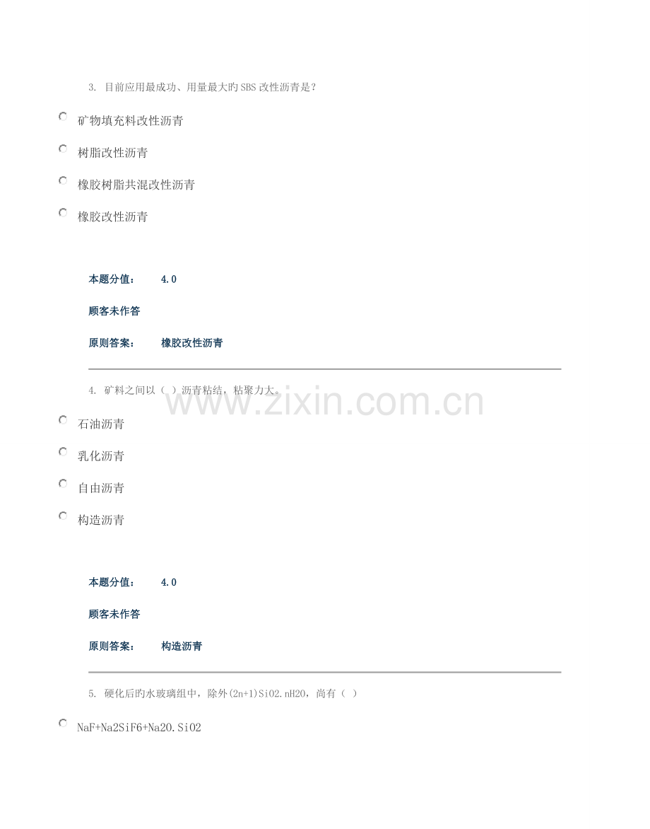 土木工程模拟试卷.doc_第2页