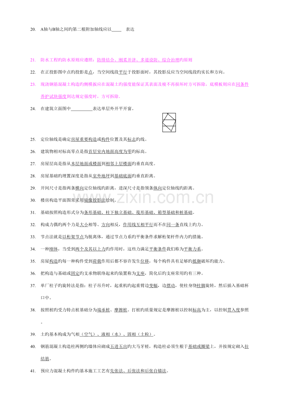 2023年土建施工员试题.doc_第2页