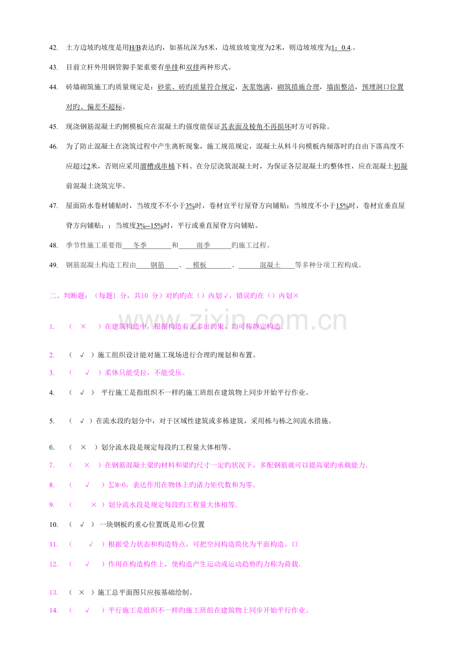 2023年土建施工员试题.doc_第3页