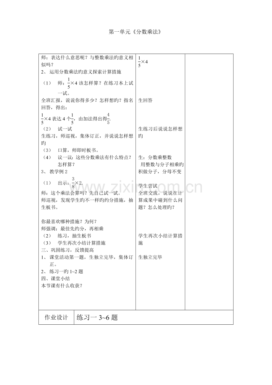 2023年西师版六年级上册数学全册教案表格式.doc_第2页