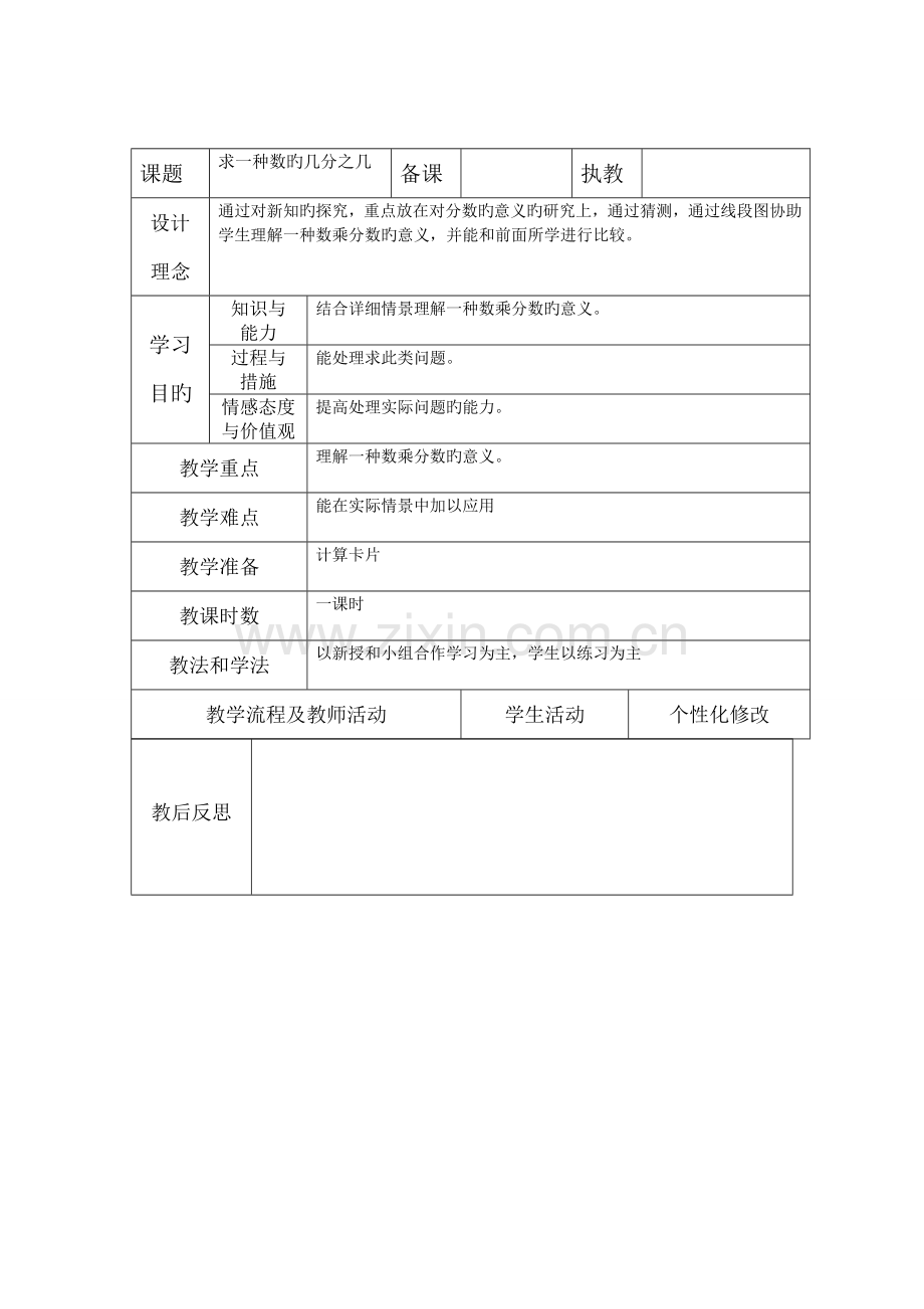 2023年西师版六年级上册数学全册教案表格式.doc_第3页