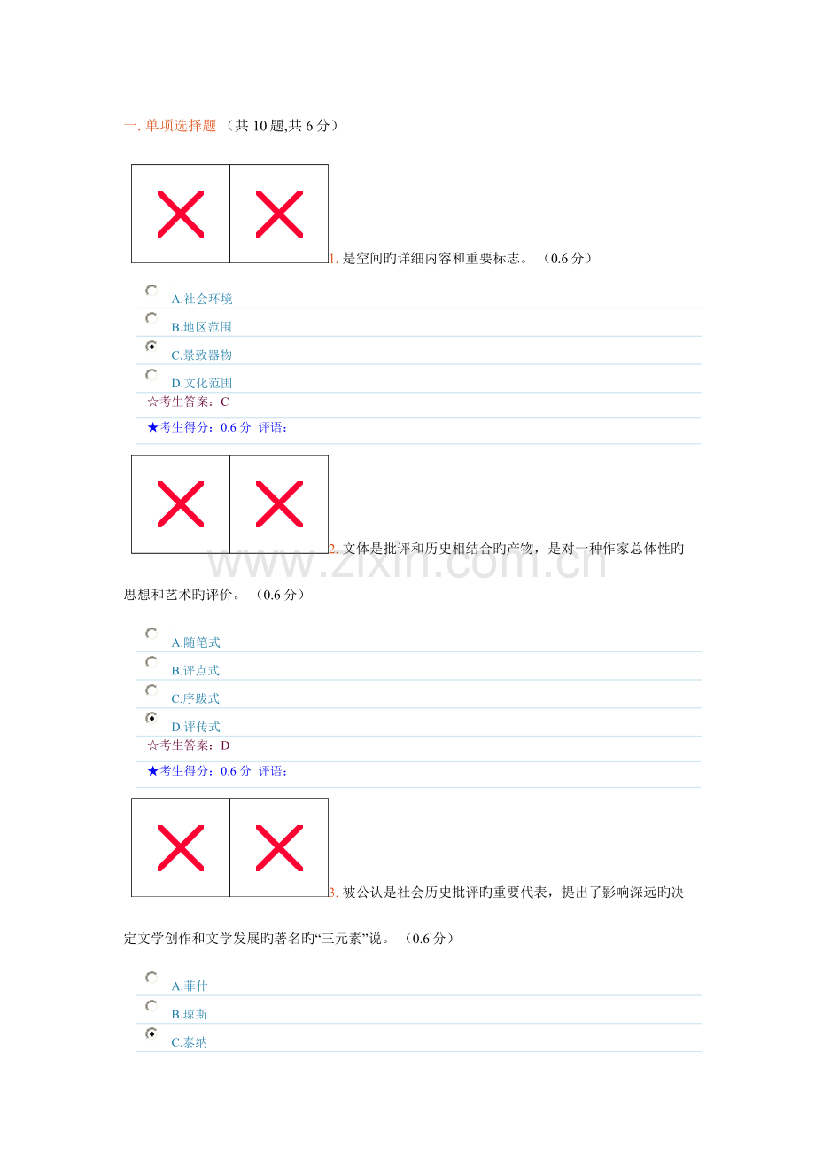 2023年电大在线考试文学概论.doc_第1页