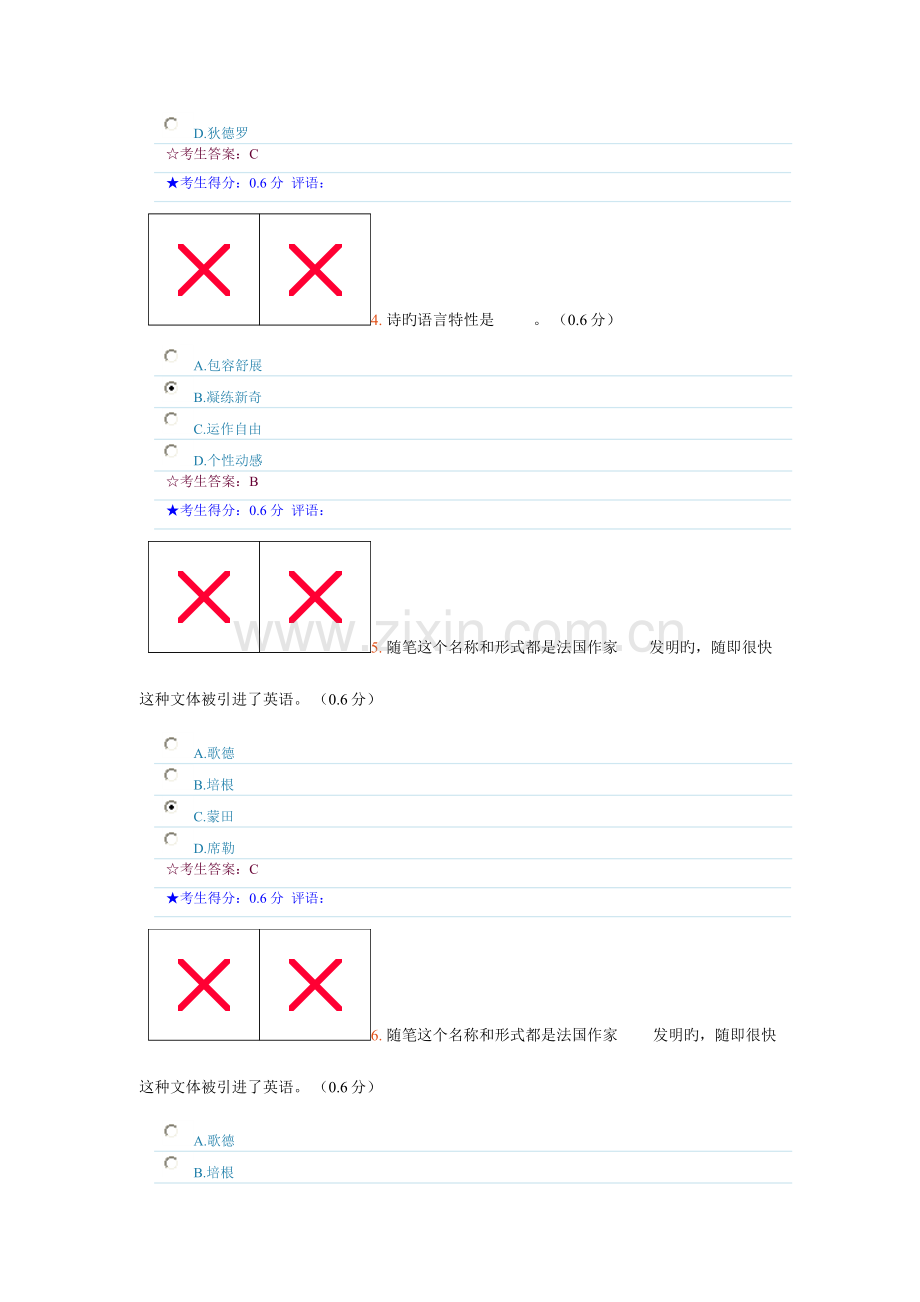 2023年电大在线考试文学概论.doc_第2页