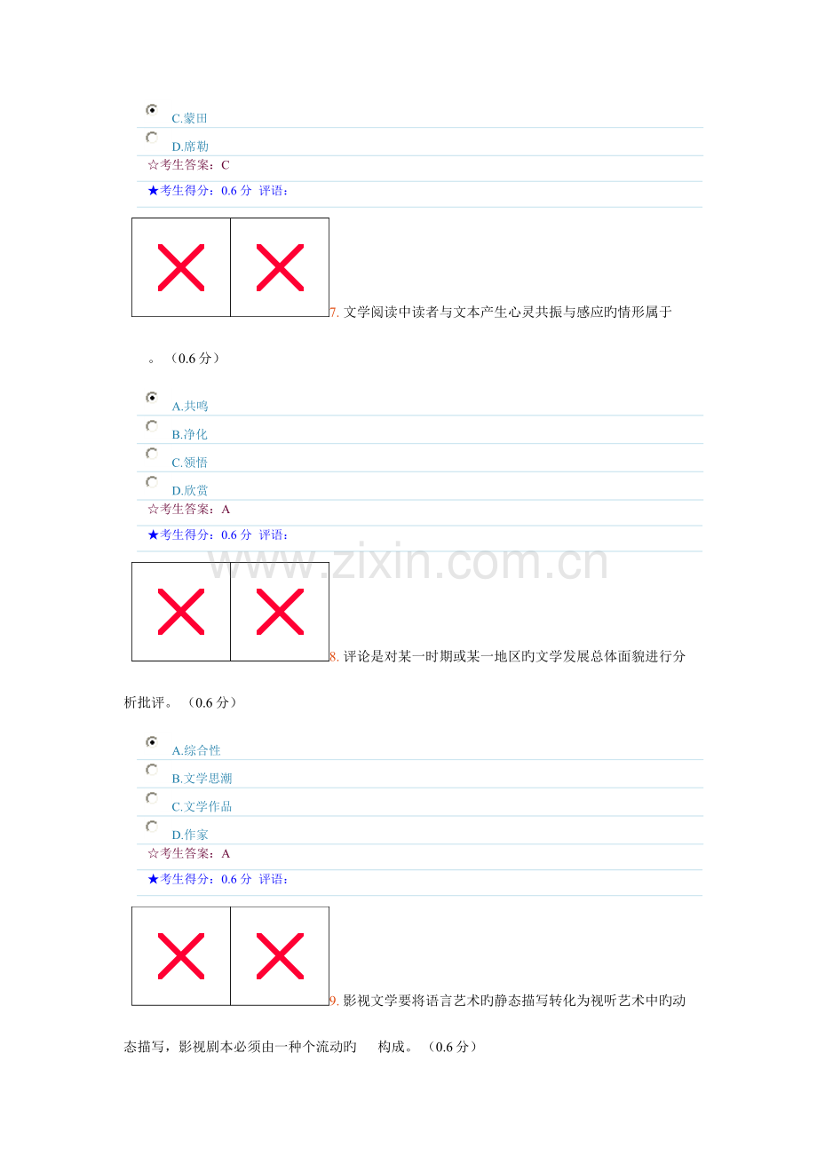 2023年电大在线考试文学概论.doc_第3页