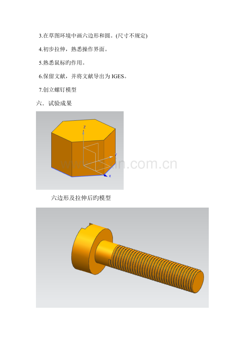 2023年UG实验报告.doc_第2页