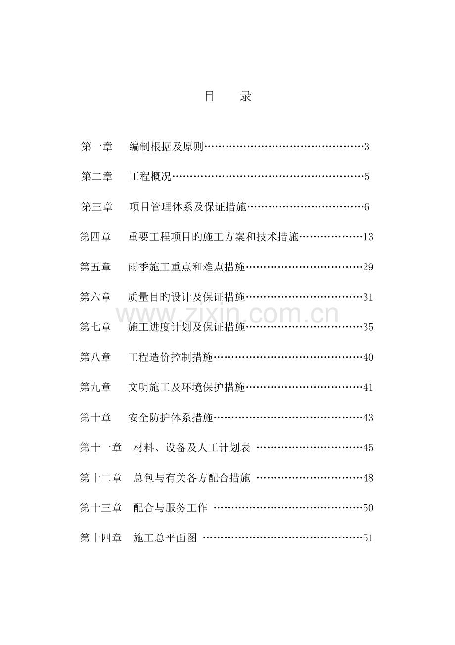 四季花海基础设施建设项目施工组织设计文档.doc_第2页