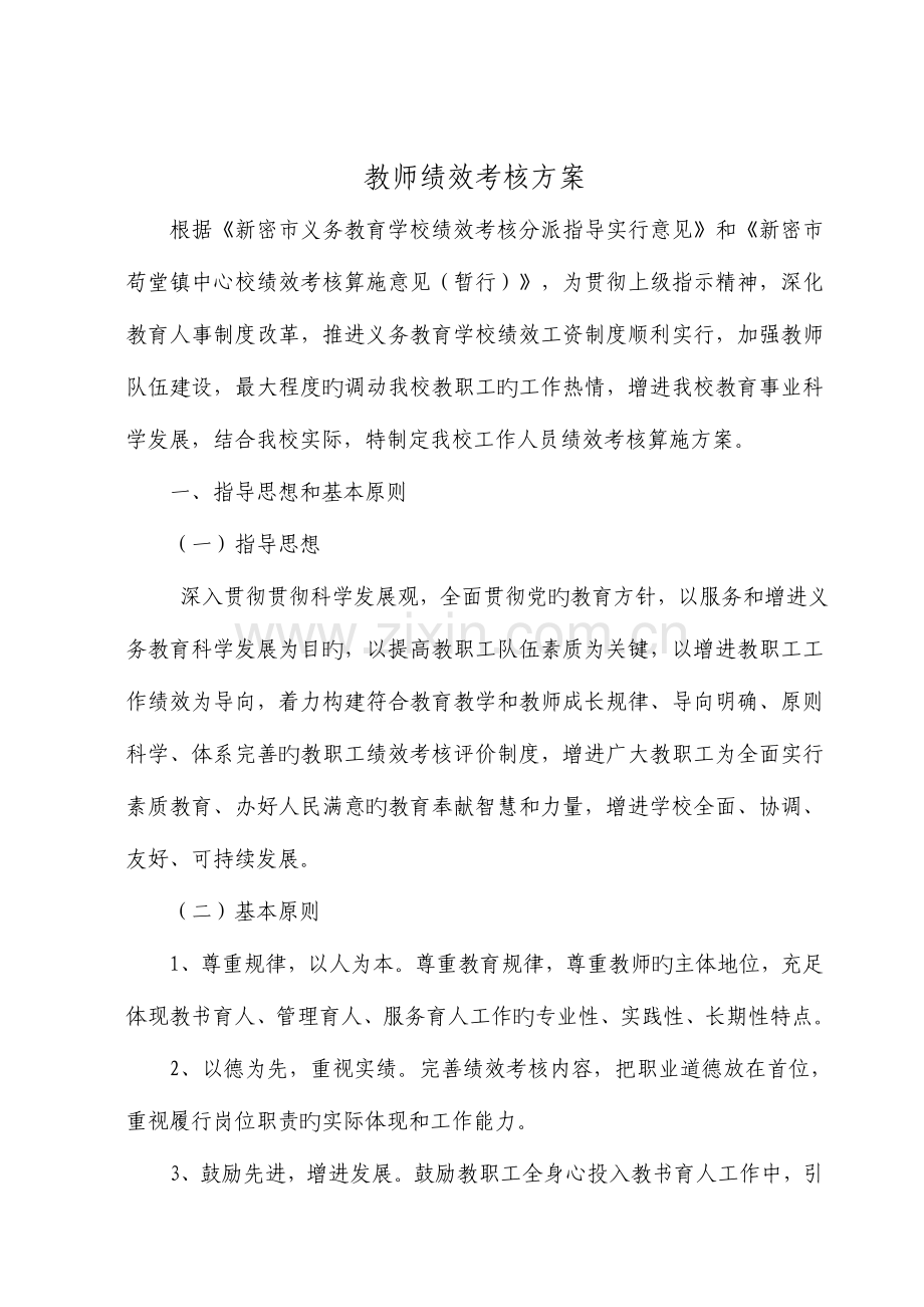 教师绩效考核方案.doc_第2页