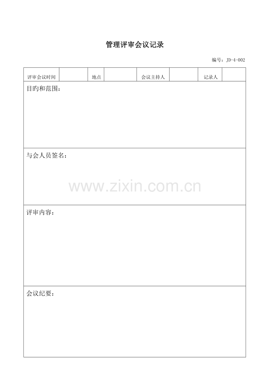 2023年湖南物业全套质量表格.doc_第2页