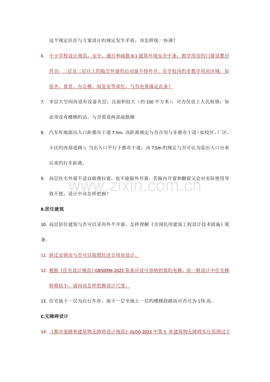 施工图疑难问题建筑全院汇总.docx_第2页