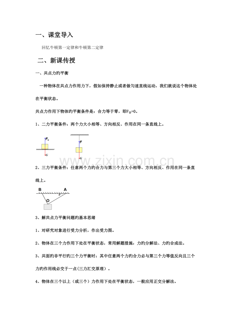 2023年超重和失重知识点梳理和练习.docx_第1页