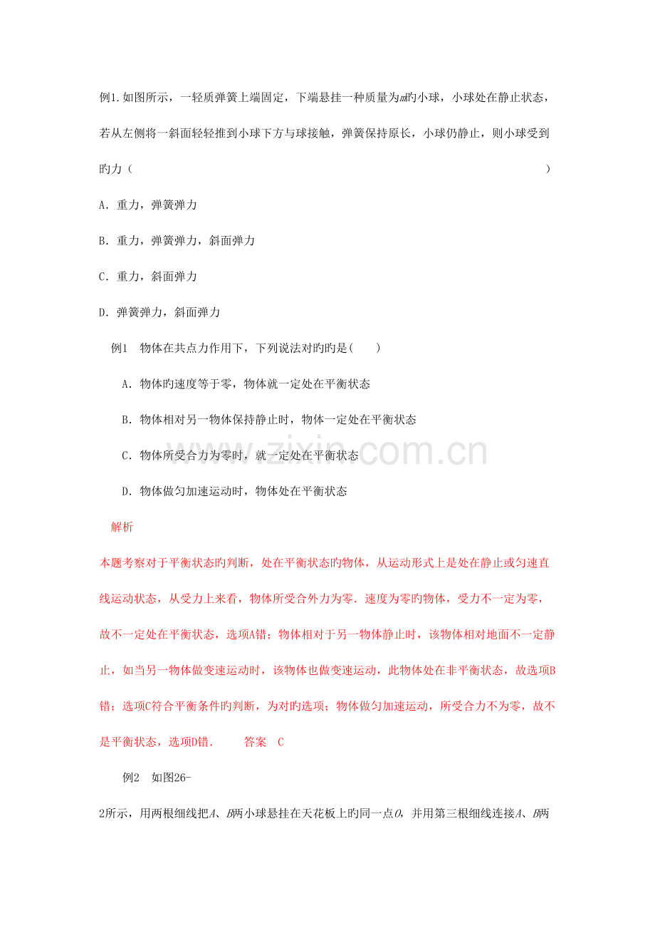 2023年超重和失重知识点梳理和练习.docx_第2页