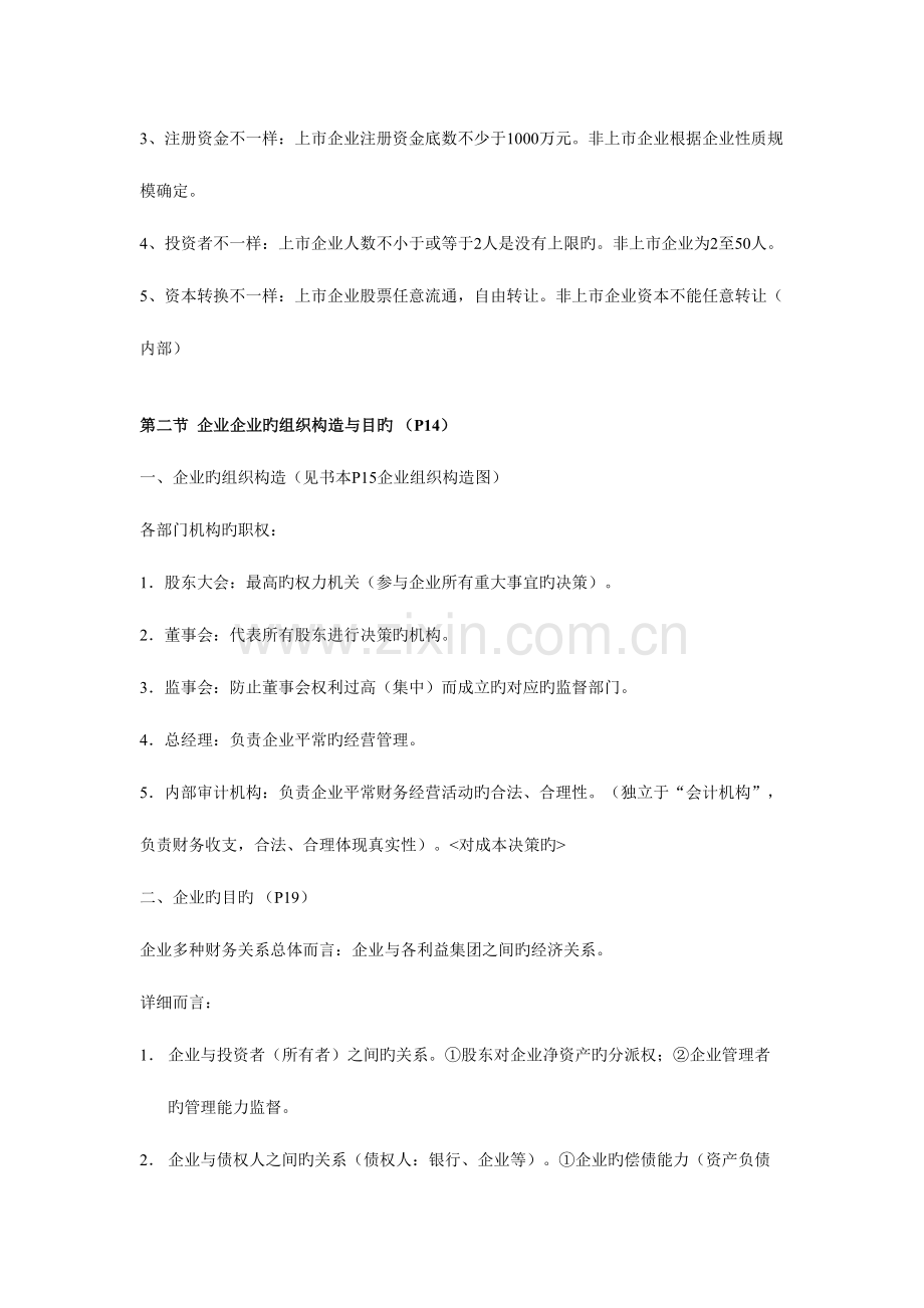 2023年财务管理笔记.doc_第3页