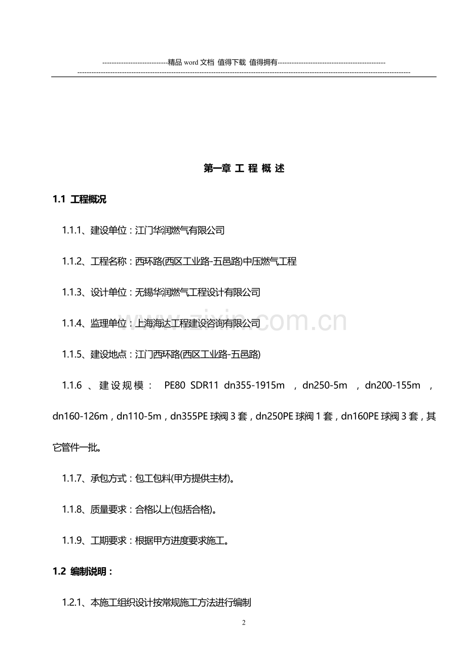 6.2施工组织设计(方案).doc_第2页