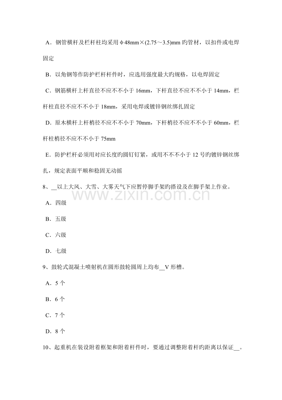 2023年河北省建筑施工C类安全员模拟试题.docx_第3页